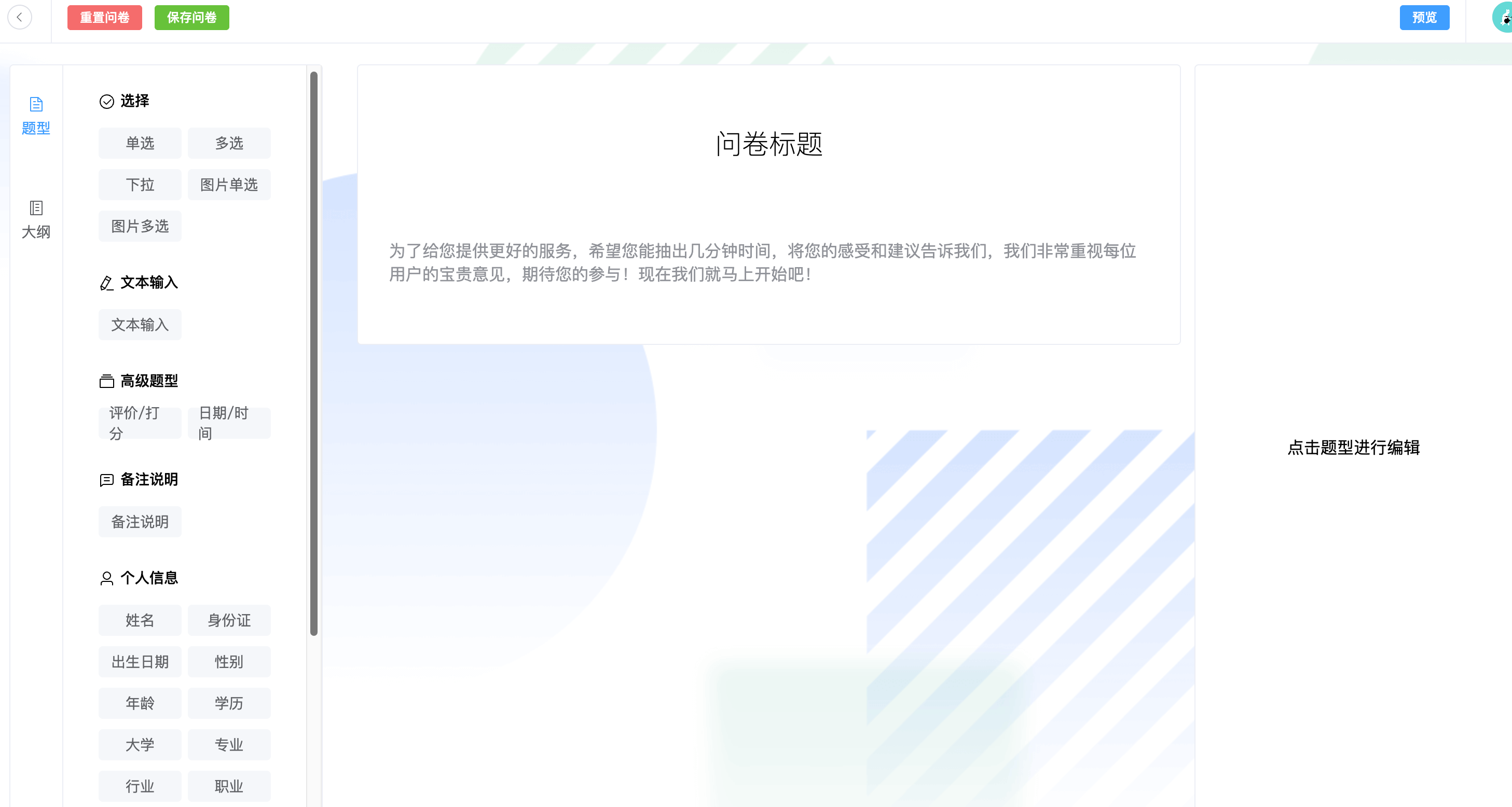 低代码-简易问卷系统